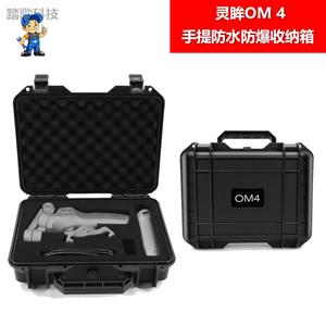 DJI大疆OM4灵眸OSMO 3手持云台收纳箱手提箱包防水防爆便携箱配件