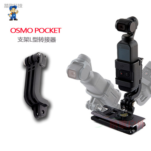 pgy大疆相机转接套gopro配件l型