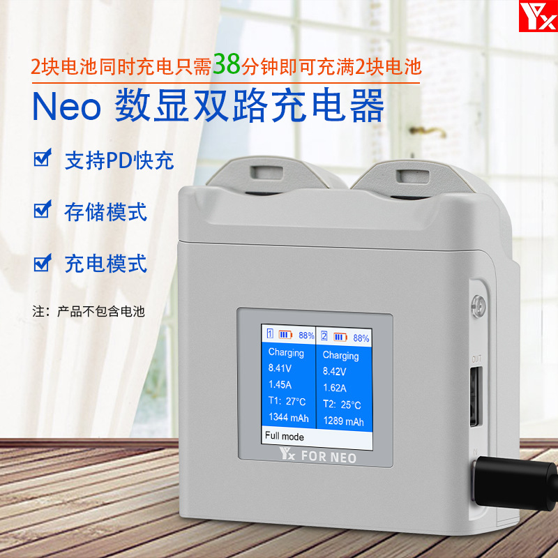 大疆NEO双向电池充电器两路管家