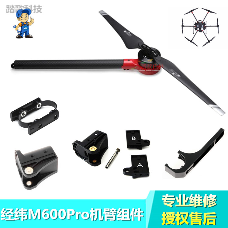 大疆M600机臂折叠座套件