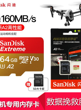 大疆悟精灵御无人机OSMO\GoPro相机64G高速内存卡Sandisk4K A2 TF
