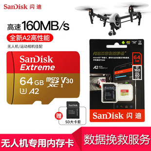 大疆悟精灵御无人机OSMO GoPro相机64G高速内存卡Sandisk4K