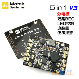 Matek LED & POWER HUB5合1V3分电板穿越机双路BEC追踪器低压报警