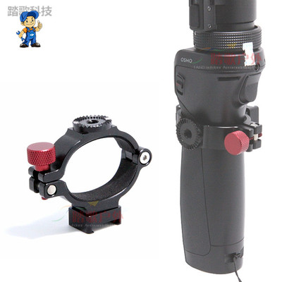 OsmoMobile云台扩展支架