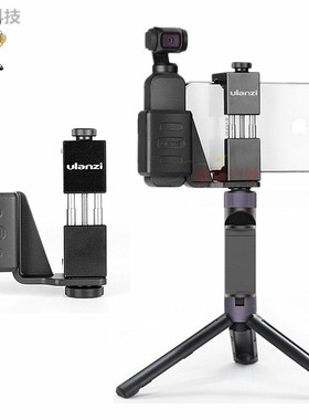 大疆OsmoPocket2灵眸口袋云台相机手机夹支架底座PGY三脚架延长杆