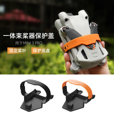 大疆御迷你Mini3pro无人机束桨器螺旋桨固定桨叶扎带机壳保护罩