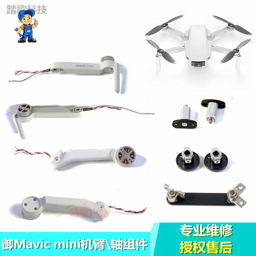 御MavicMini2/1左右前后机臂