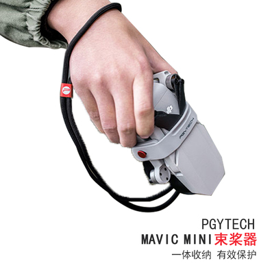 御MavicMini21无人机束桨器