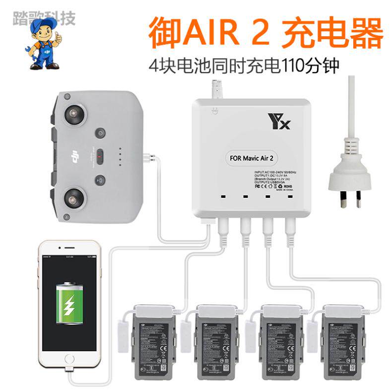 电池管家 大疆御mavic air2s无人机多电池充电器摇控器并充保姆