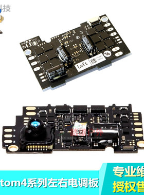 DJI大疆精灵4 PHANTOM4 4ADV 4PRO V2.0 / P4RTK  左右电调板配件