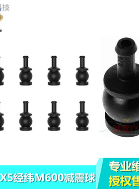 大疆悟2/1经纬M600/200/210RTK减震球X3X4S X5S X7云台减震配件