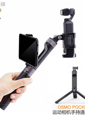 用于OsmoPocket2\1口袋灵眸相机手机夹自拍延长杆三脚支架
