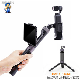 用于OsmoPocket2\1口袋灵眸相机手机夹自拍延长杆三脚支架