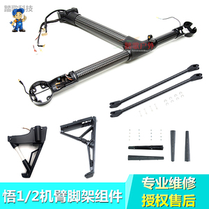 DJI大疆悟Inspire1\2禅思X3X5 悟2大机臂 辅支臂脚架原厂维修配件