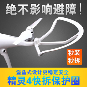 DJI大疆Phantom精灵4 4PRO螺旋桨叶快拆保护器航拍无人机防撞圈罩