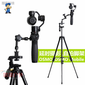大疆Osmo2 OM3/OM4/OM5灵眸OM6手持云台三脚架延时摄影自拍杆支架