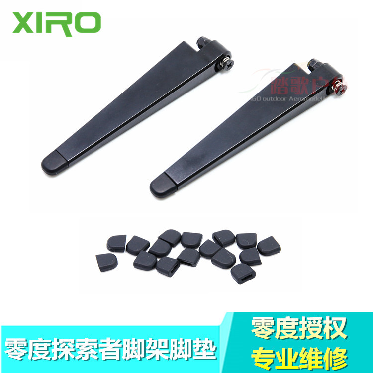 xiro维修配件起落架脚垫