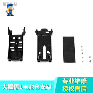 DJI 大疆 Inspire 1 悟1 前后电池支架组件电池仓中心板维修配件