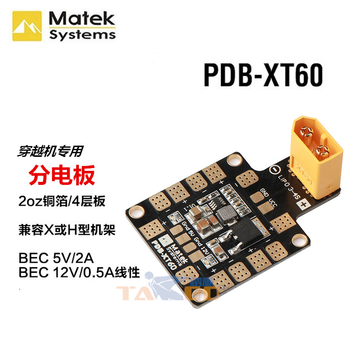 Matek PDB-XT60 航模FPV穿越机分电板 双路BEC 5V 12V 电调集线板