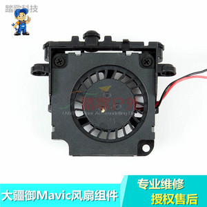 DJI大疆御Mavic2行业版 PRO Air2无人机机身散热风扇组件维修配件