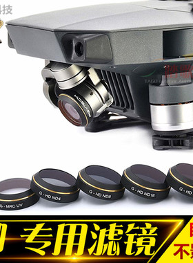 用于大疆御MavicPro滤镜金丝多层镀膜UV减光ND偏光CPL滤镜