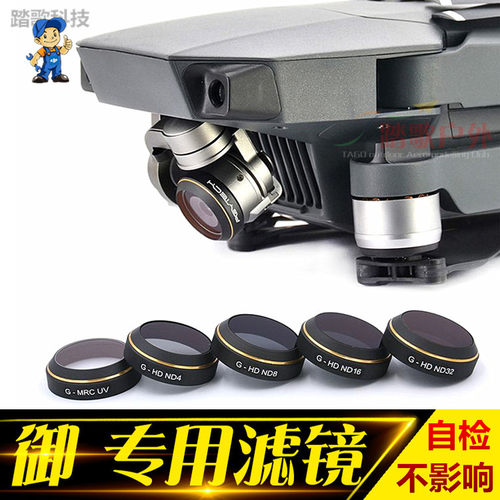 御MavicProPGYTECH滤镜