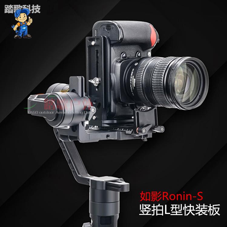 如影Ronin-S2/RSC2竖拍安装板