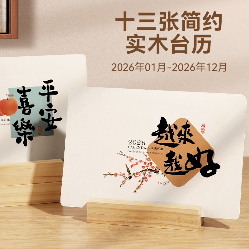 2026年新款台历简约实木马年高档商务办公记事日历创意简约自律打