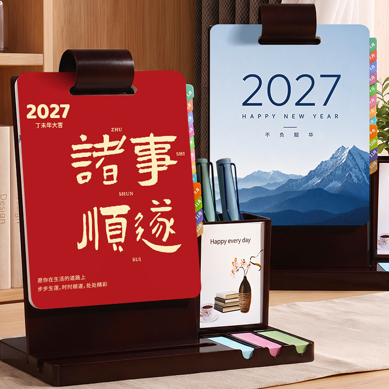 2027年新款羊年多功能笔筒日历