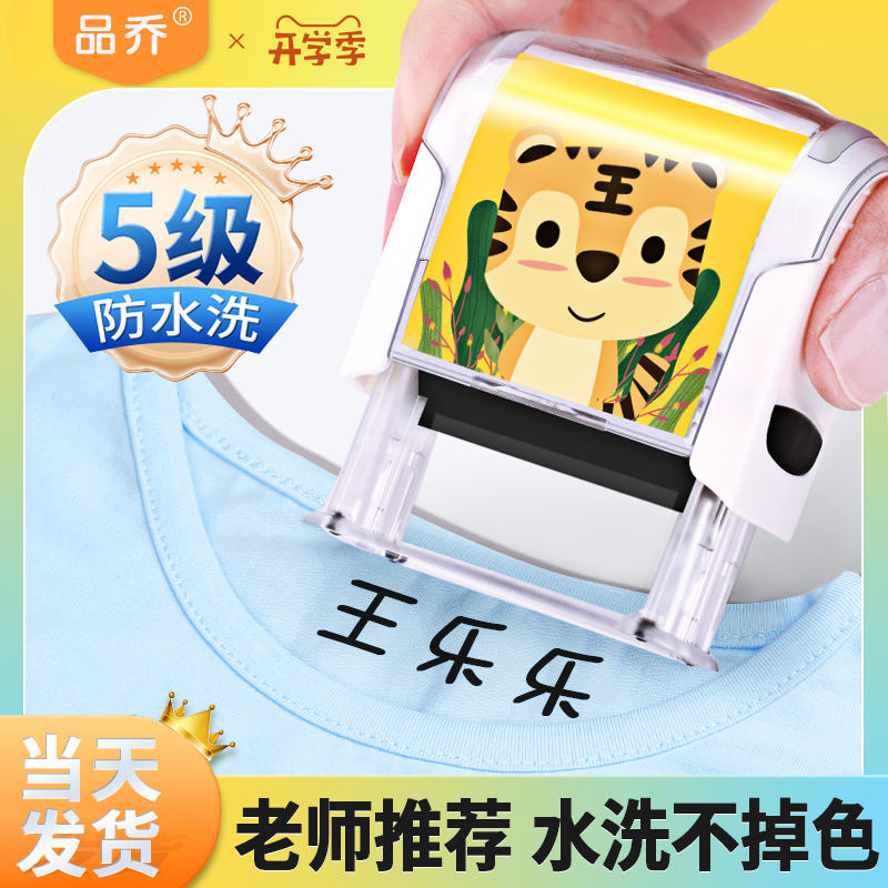 幼儿园宝宝防水名字印章不掉色