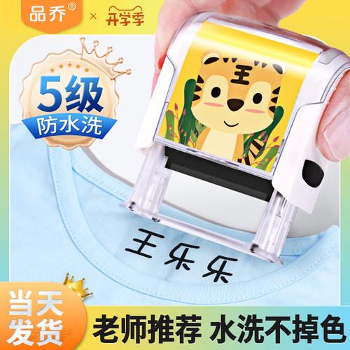 幼儿园宝宝防水名字印章不掉色