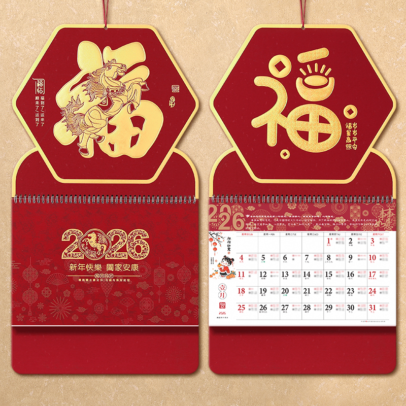 2026年新款满天星高档加厚挂历