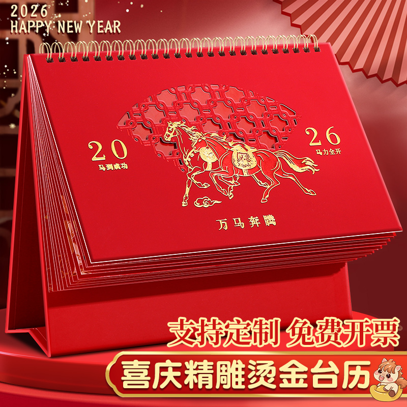 2026年台历十四张烫金精雕定制