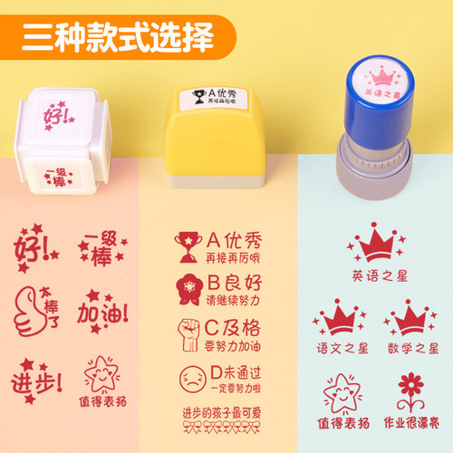 老师奖励多功能神器及格良好印章