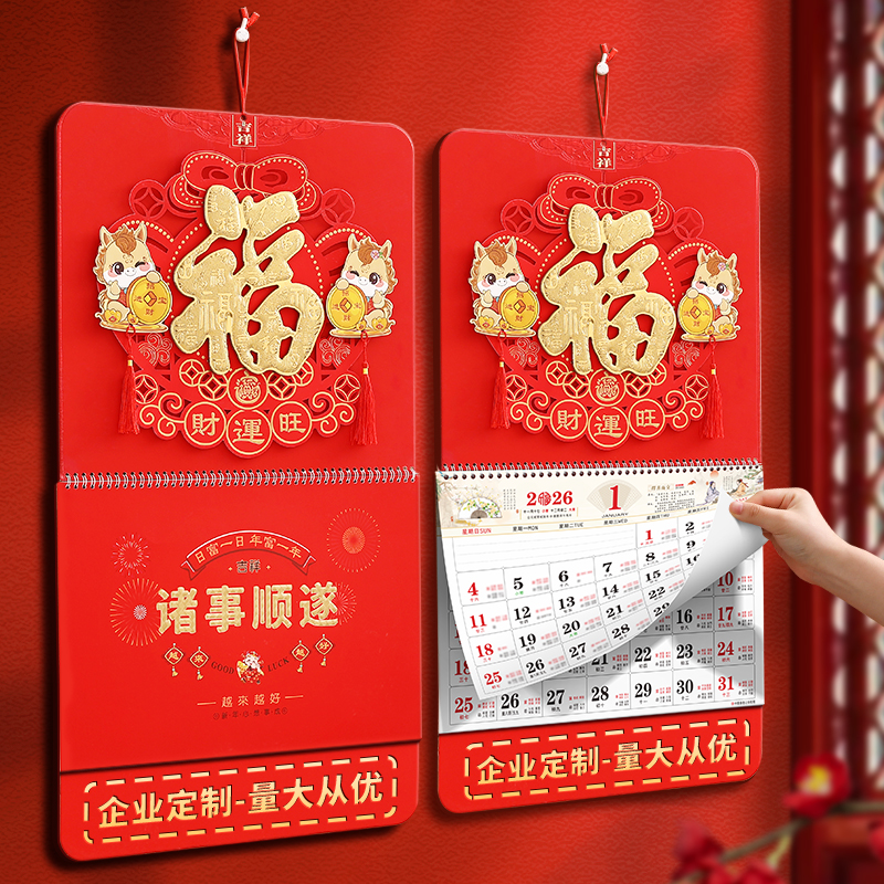 2026年新款大六开福牌挂历定制