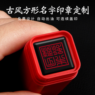名字印章定刻私人古风人名书法章定做方形个人私章定制光敏盖章