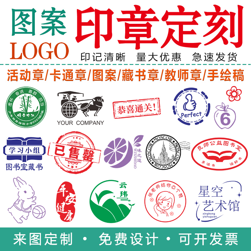 印章设计logo图案定刻旅游活动章