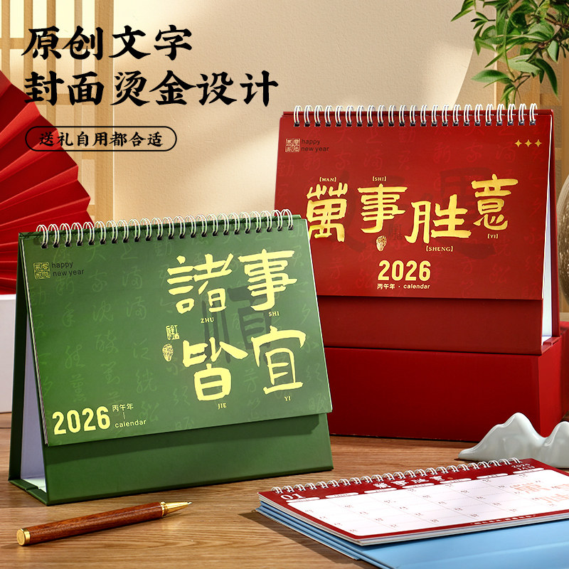 2026新款文字烫金台历定制可印logo办公商务桌面摆件备忘录打