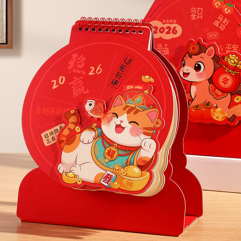 2026年新款日历十五张创意立体装盘台历桌面摆件商务工作日程活动