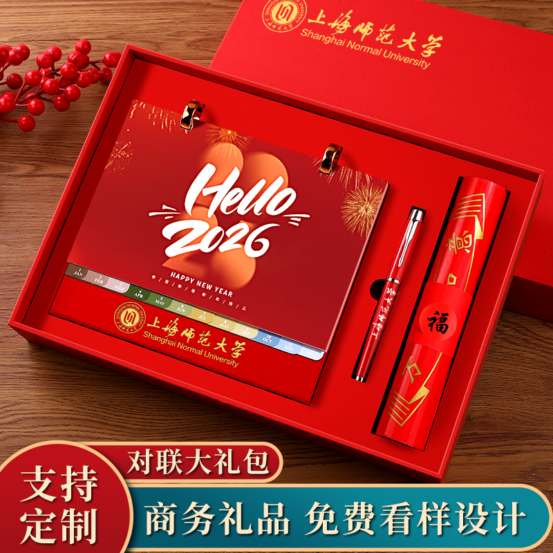 2026年新款商务简约台历精美礼盒马年高档笔记本对联日历礼品伴手礼定制可印公司企业广告logo专版印刷送客户
