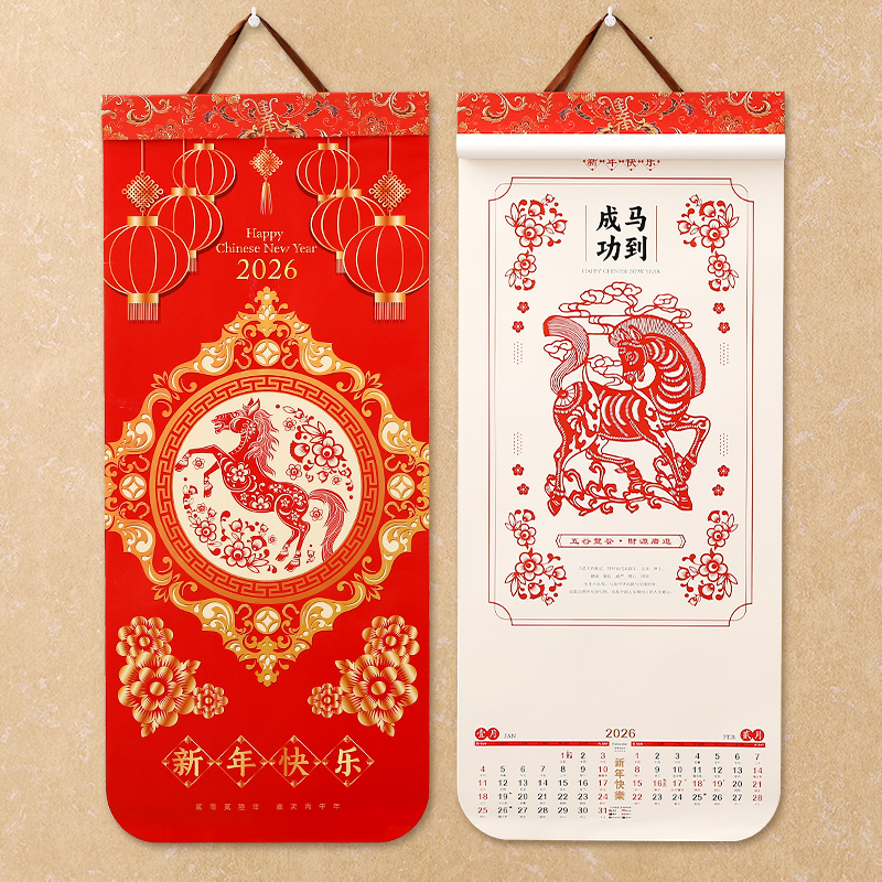 2026年新款七张大度长六开月历挂