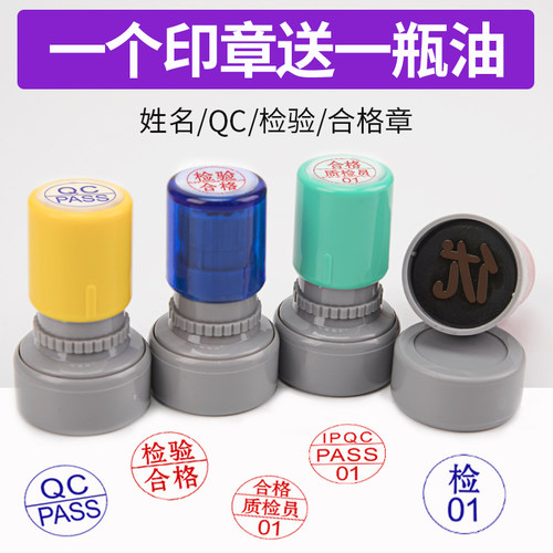 姓名pass检验专用积分定做刻章