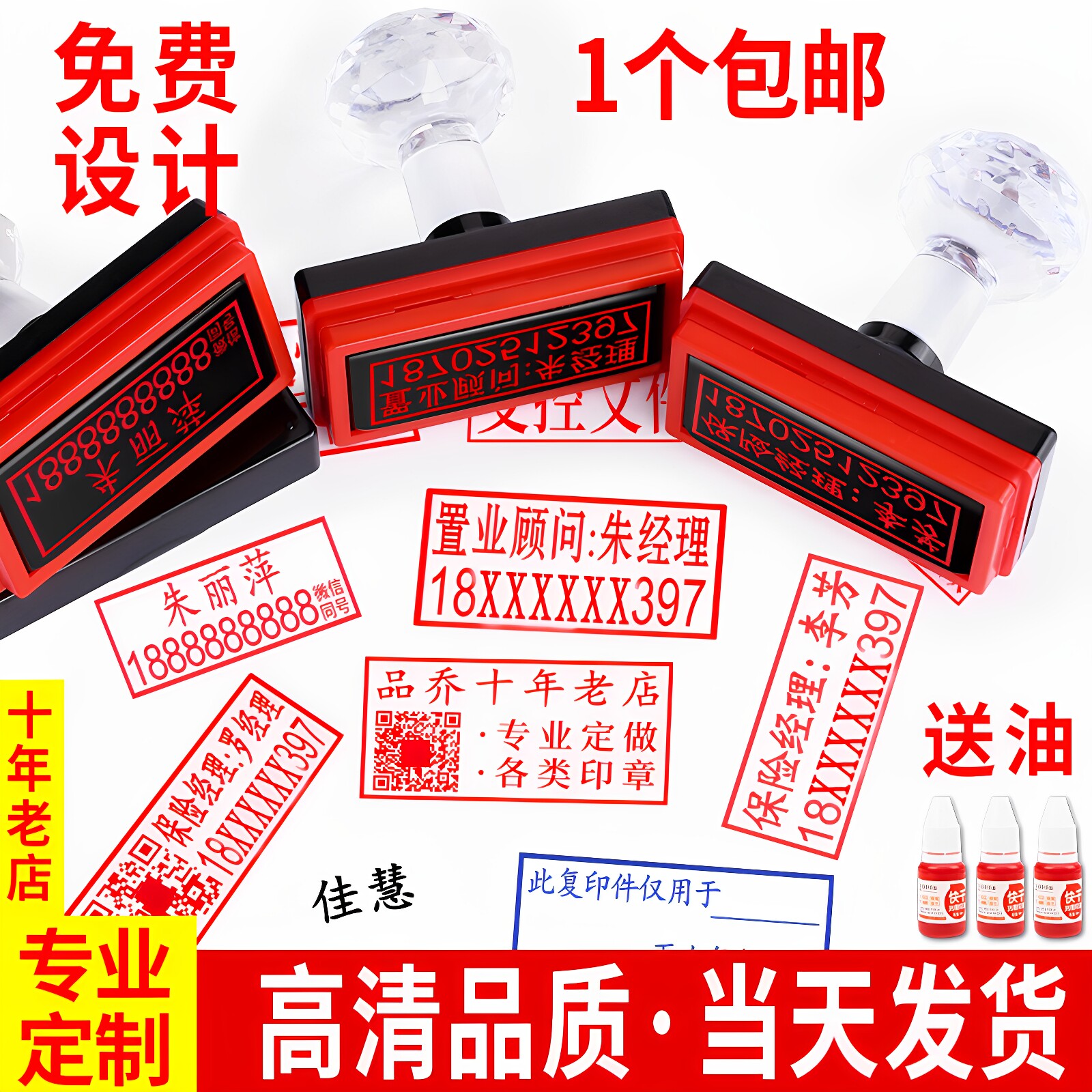 品乔印章刻字定做电话广告图片
