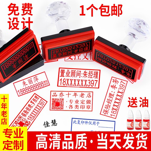 品乔印章刻字定做电话广告