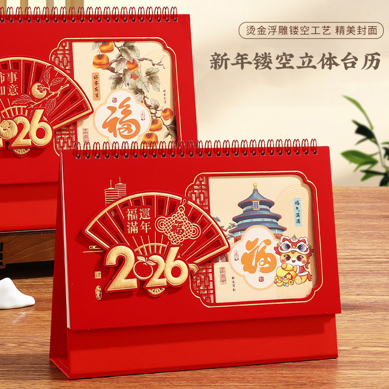 2026年新款荧光红立体精雕中国风台历每日自律打卡计划日历马年工