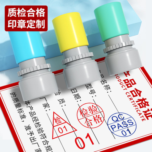 qc/pass印章检验质检合格小圆章