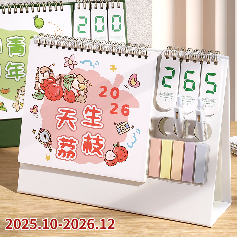 倒计时台历多功能日历打卡记事本