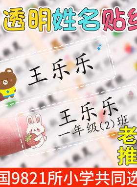姓名贴小学生专用一年级班级名字贴防水防撕幼儿园贴纸定制儿童用