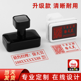 二维码电话号码印章定做个人名字光敏章定刻长方形业务广告专用章