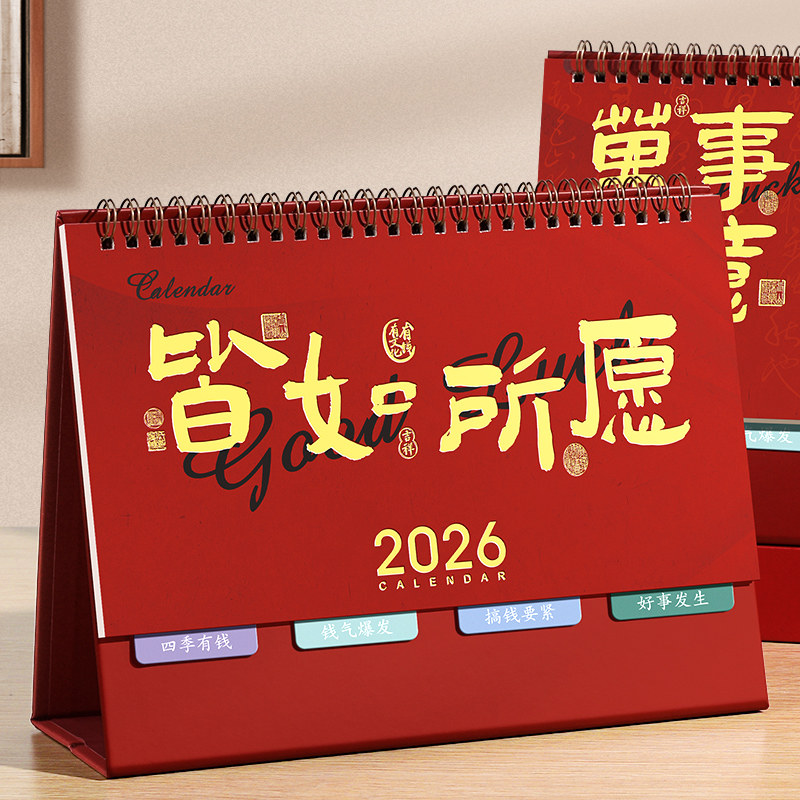 2026年新款趣味文字台历商务办公桌面摆件中国红封面打卡备忘录翻